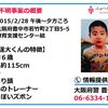 豊中市若竹町で疋田逞大くん行方不明-療育支援センター結 6歳男児について
