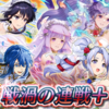 【FEH】戦渦の連戦+「寂しがり屋の花嫁」の雑感