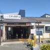 ネーミングライツの色に染まった江井ヶ島駅。