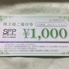 SFPダイニング(3198)から優待が到着:4000円分の食事券