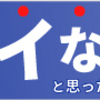 ホワイト企業なのに・・・・（ぼやき、みんなさんはこうならいで下さいね）