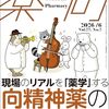 2026年6月発売の薬剤師関係の雑誌