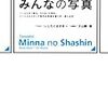  最近、f で始まる、ソーシャルネットワークサービスが好き。ただし、向こうが日本を眼中にあまり入れてない。そしたら、こっちから勝手に目の中にいれてやるぜという話。素敵な写真に置いては。