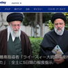 イラン大統領の死亡報道（BCL）