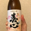 石川県・西出酒造『春心(はるごころ) 純米酒』生酛造りならではの幅のある味わいと酸。常温で最高に映える酒です。