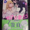 百合のはじまりは奴隷から 1巻 感想・評価