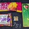 お菓子祭り！何故か新商品見つからず、メジャーな再販がメインなのかな？
