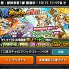 モンスト　『激・獣神祭』　ガチャ! 　出るかナイチンゲール！！