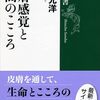 皮膚感覚が自他を区別する