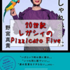 【読書メモ】おしゃれかるた 野宮真貴