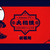 AbemaTVで大相撲中継が始まった！