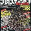 今HYPERプレイステーションRe-mix 1996年4月号 Vol.0という雑誌にとんでもないことが起こっている？