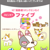 ③新わんにゃんエッセイ「５-ファイブ」