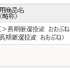 長期厳選投資　おおぶね 2021年10月7日約定分の取引