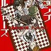 森川智喜 『トランプソルジャーズ　名探偵三途川理 vs アンフェア女王』　（講談社タイガ）