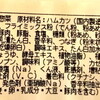 ササニシキ・ハムカツ・泉屋のクッキー・フェネグリーク・カント(中山元の解説)