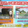 【GeoGuessr実況】『47都道府県を巡る旅』第29話投稿のお知らせ