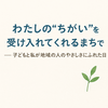地域のやさしさにふれた日──ペスカタリアンのわたしたちに届いた、あたたかな配慮