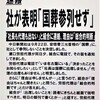 【速報】中日新聞社（東京新聞）は安倍氏の国葬儀に参列しないと決定した由（同社労組のツイート）