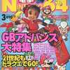 電撃NINTENDO64 2001/3を持っている人に  大至急読んで欲しい記事