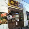 三田106：激戦区らーめん