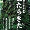 ほぼ日刊イトイ新聞「新装版 ほぼ日の就職論。「はたらきたい。」」