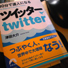 30分で達人になるツイッター