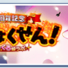 【クルスタ】そうりょくせん(2025/01期) 攻略＆編成例