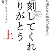 イノベーションと懐古：読書録「遅刻してくれて、ありがとう」