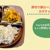 【ﾍﾙｼｵ厚切り豚ロースのハーブ焼き＆カボチャサラダ】まかせて調理で同時完成