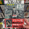 『九条の大罪 13巻』 新品コミ ック書店購入🛒 p📖qω・´)