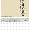 林恭子『ひきこもりの真実』（ちくま新書）