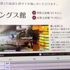 北海道　阿寒町　遊久の里　鶴雅　/　ウイングス館のお風呂へ