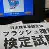 フラッシュ暗算検定施行！＆夏休みスタート！