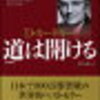 「道は開ける」　本の紹介　感想