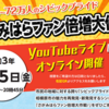 呼び覚ませ～７２万人のシビックプライド「さがみはらファン倍増大作戦！」本日開催！