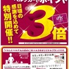 今日はベルクポイント３倍の日✨