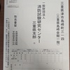 危険物取扱者試験は県外受験できる！願書を入手して宛先を変更するのみだった件