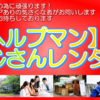 👨‍🦳✨ おじさんレンタル【ヘルプマン】 ✨👨‍🦳 📍 和歌山市・岩出市・海南市・紀の川市、その他近郊に 出張します🚗💨 ⭐ 親切に対応😊 ⭐ お任せ下さい💪🔥 🆗 大阪南部も対応可能です！ 🆗 📩 お気軽にご相談くださいね！ 🎶