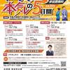 無事に終了。滋賀県の個別相談会。