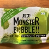 自宅風呂で「バブMONSTAR BUBBLE！かろやかDAYS」を試してみた｜湯活のススメ（入浴剤編）vol.119