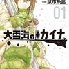 『大雪海のカイナ ほしのけんじゃ』という漫画映画を観てきた！