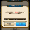 DQウォーク11日目　ガイアふくびきで星５無しでした