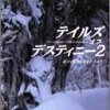 初めまして！思わせぶり面接官さっさと燃えろ！