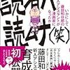 「2017年にブログで紹介して売れた本ベスト10」から、紹介する側と読む側の「温度差」を考えてみた。