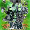 03月28日、的場浩司(2025)