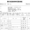 演奏予定：茨城県高総文・高等学校音楽会♪