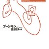 【２０２６冊目】プーシキン『スペードのクイーン／ベールギン物語』