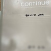 これは、真島先生も喜ぶだろう！