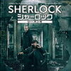 ネットフリックスで見ることができるおすすめ海外ドラマ！『Sherlock/シャーロック』原作ファンも未読派も間違いなく楽しめる！～映画版とも比較～